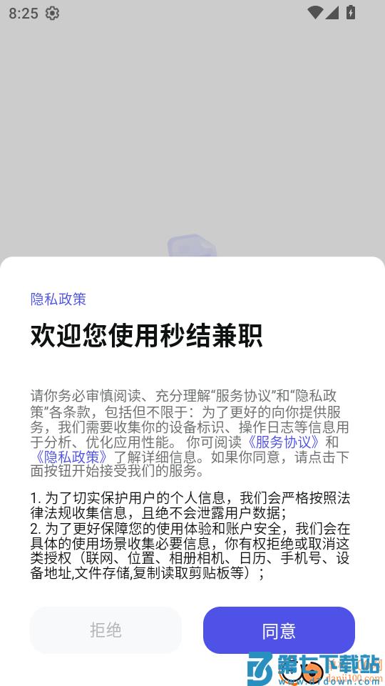 秒结兼职最新版