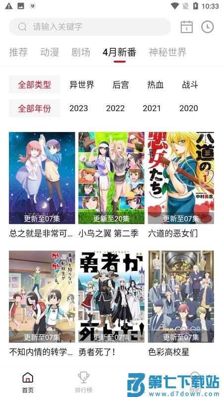 双子星动漫app下载