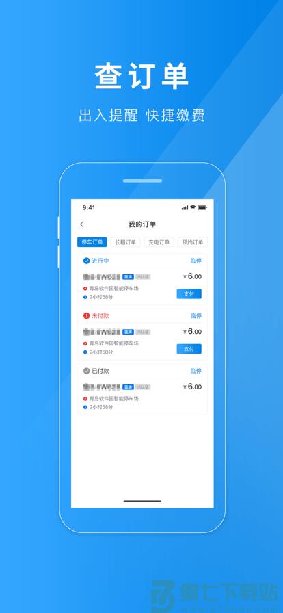 金昌智慧停车官方版 v1.3.1 0