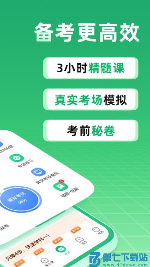 驾校一点通手机版appv17.4.2 2