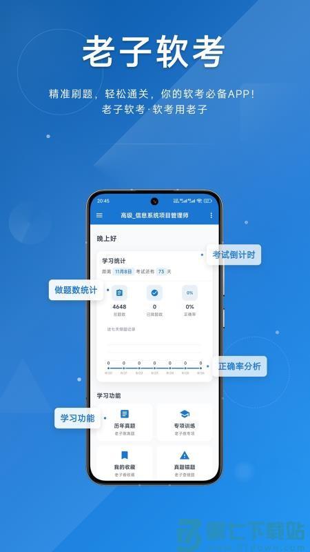 老子软考最新版本