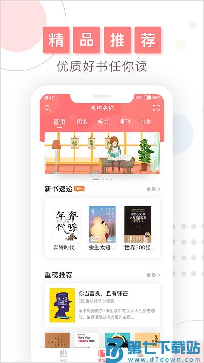 微书房app最新版 v6.5.8 安卓官方版 2
