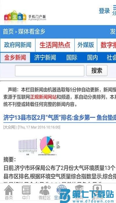 金乡生活网app v1.2.3 安卓版 1