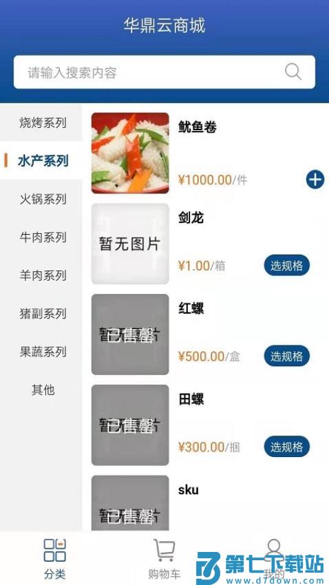 华鼎云报货端appv3.7.0 1