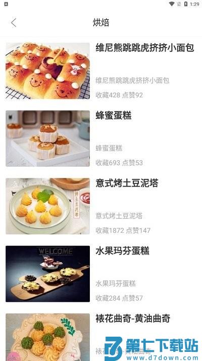 厨房家常菜app v6.4.7安卓版 3