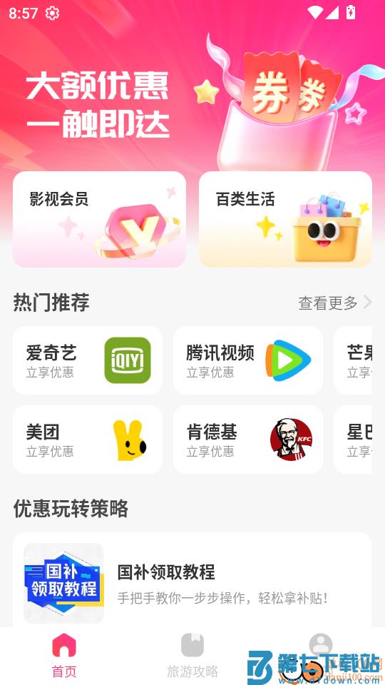 价比比优品最新版