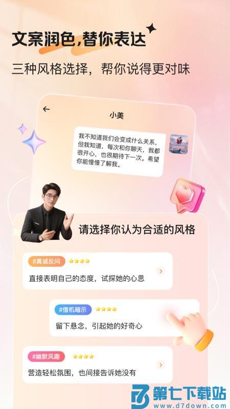 恋爱帮帮免费版v1.2.1 4