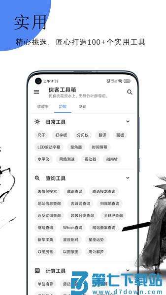 侠客工具箱app官方 v5.0.3 安卓版 1