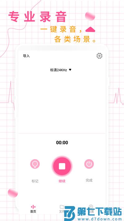 录音机录音大师app v2.6 安卓版 2