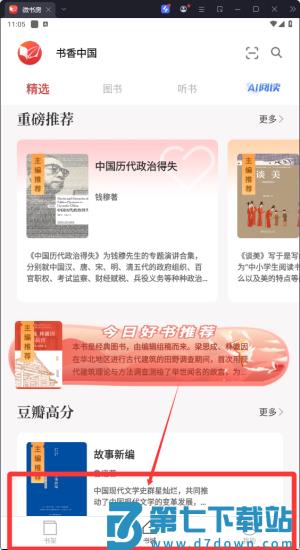 微书房app最新版