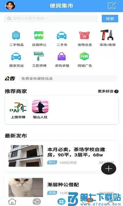 铅山人社区新闻软件 v1.0.49 安卓版 0