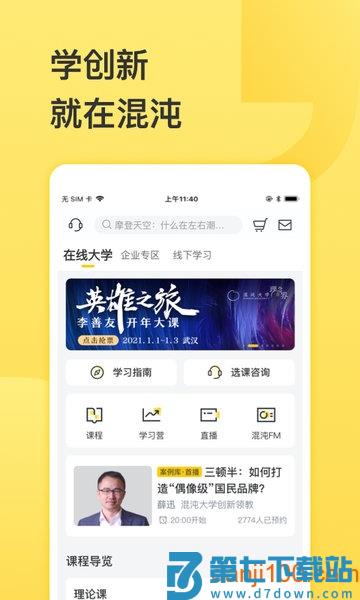 混沌大学官方appv8.12.0 2