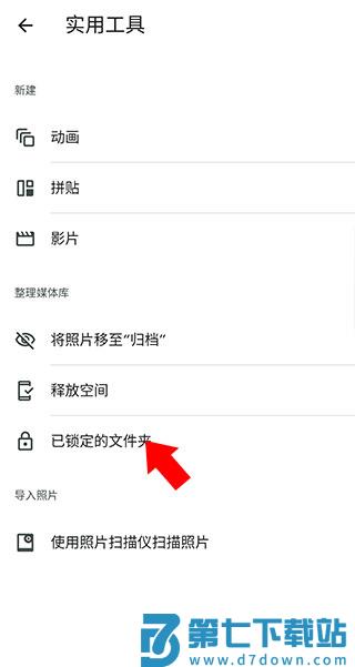 google相册隐藏图片方法