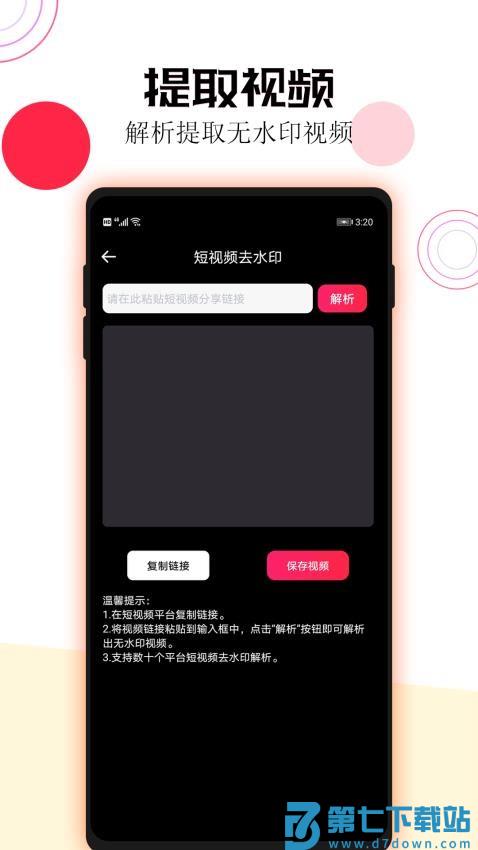 短视频一键去水印最新版v3.4.5 3