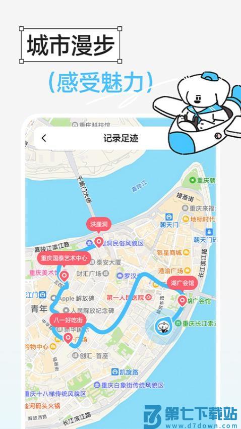 Gooh旅记最新版v1.3.7 5