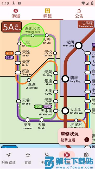 香港巴士到站预报app(HK Bus ETA) v2.6.0 2