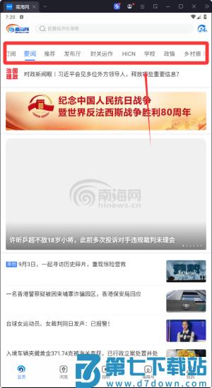 南海网官方版