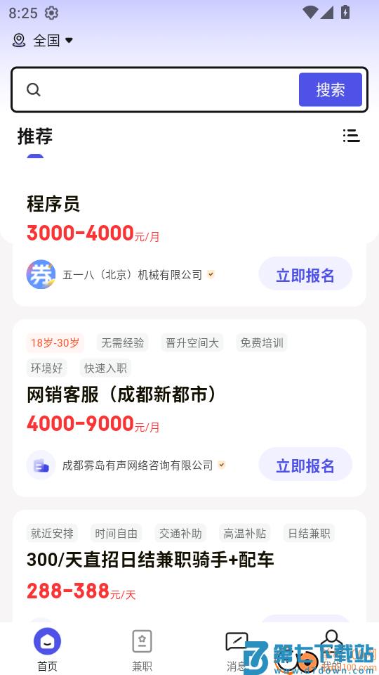 秒结兼职最新版