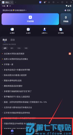 度加剪辑app手机版