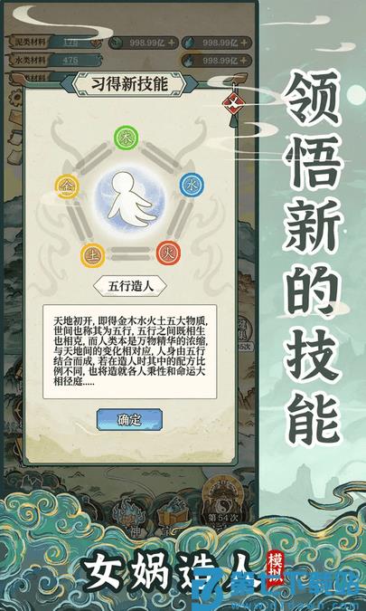 女娲造人模拟器最新版本 v1.0.1 安卓版 2