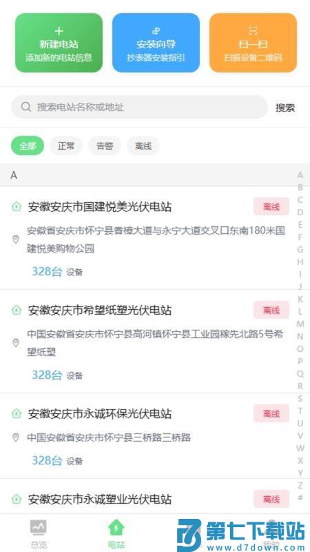 中粤绿能手机版v2.1.9 1