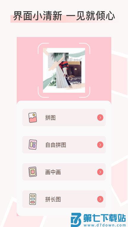 照片拼图酱app v2.6.2安卓最新版 0