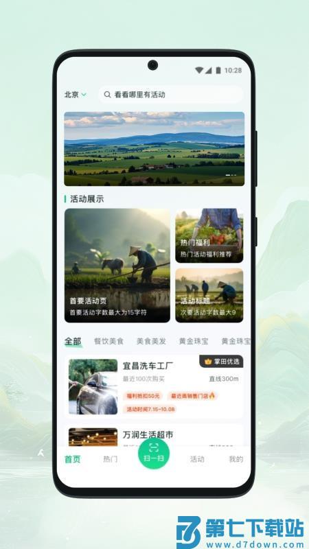 掌田官网版v1.0.5 4