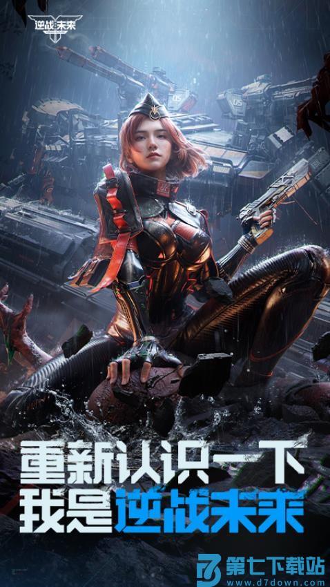 逆战未来游戏v0.2.18.412.0 3