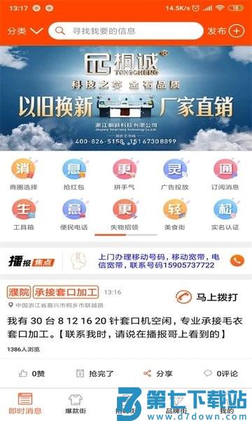 播报哥最新版本v5.5.15 3