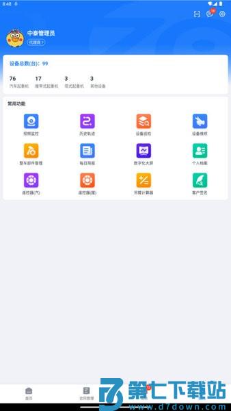 三一智起工程机械v3.0.18 4