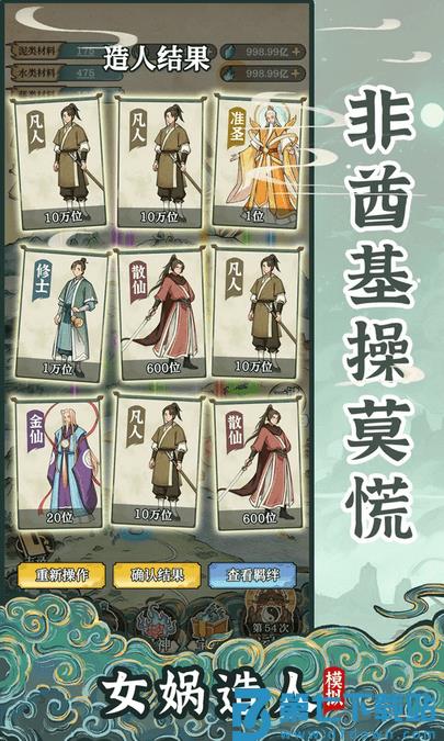 女娲造人模拟器最新版本 v1.0.1 安卓版 0