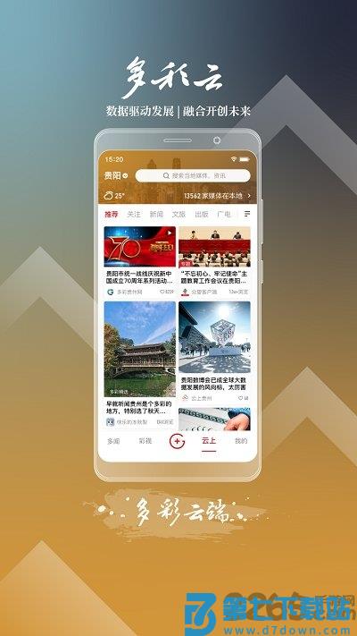 多彩云官方版 v2.1.41 安卓客户端 3