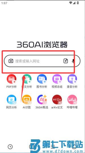360ai浏览器手机版