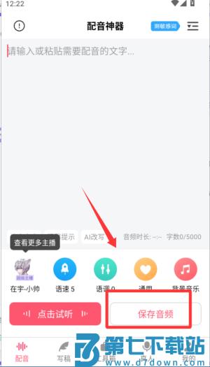 配音神器专业版最新版本