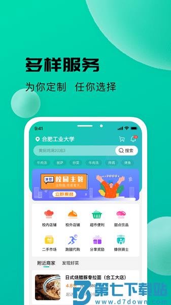 校蜂侠官方版v1.8.0 3