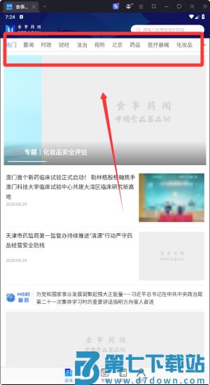 中国食事药闻app