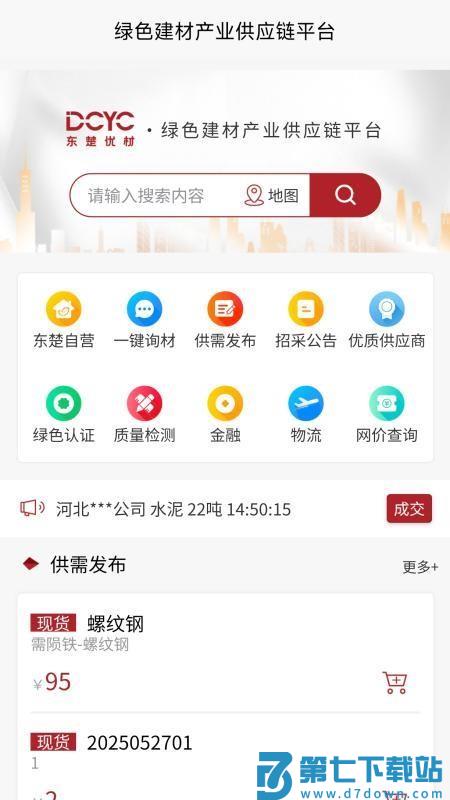 东楚优材官网版v2.0.0 4