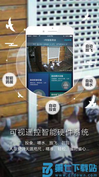 爱鸽者智能鸽舍v3.2.7 2