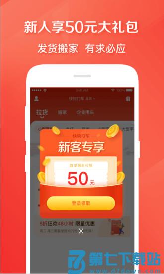 快狗打车软件 v5.31.1 安卓官方版 3