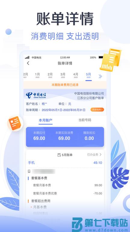 天翼生活app v8.3.9 安卓版 2