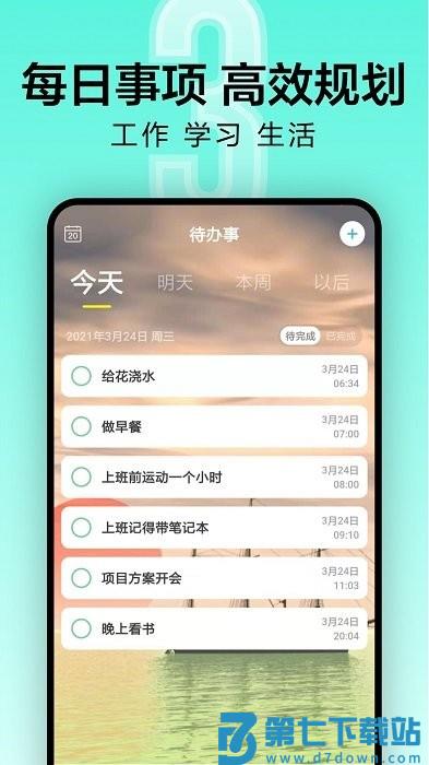 倒计时光app v9.1.2 安卓版 3