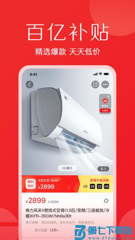 董明珠的店app(更名格力董明珠店) v3.17.2安卓最新版 1