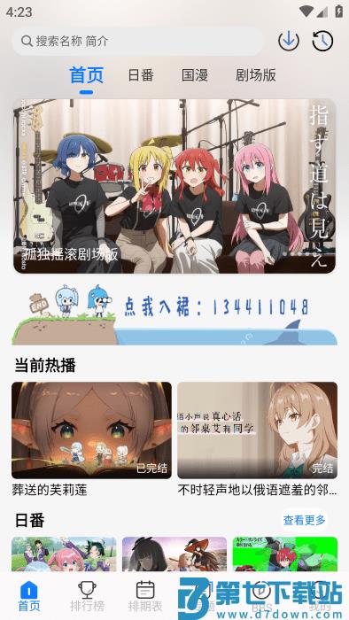 凛冬fun动漫app v1.1.7 安卓版 0