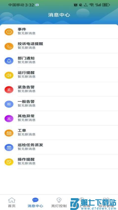 智慧照明管理平台官网版v1.3.3 4