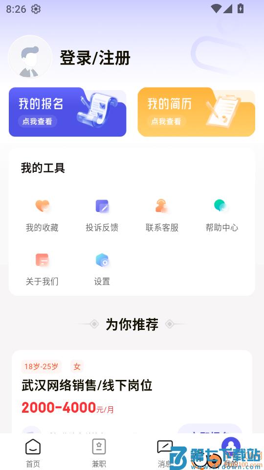 秒结兼职最新版