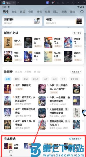 qq阅读极速版最新版
