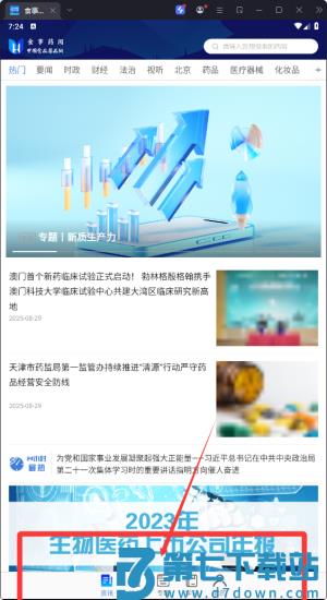 中国食事药闻app