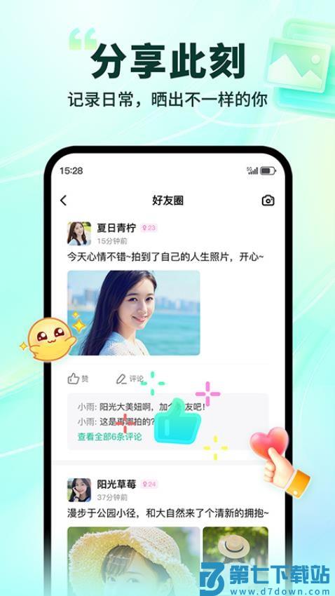 陌生免费版v1.1.2 2