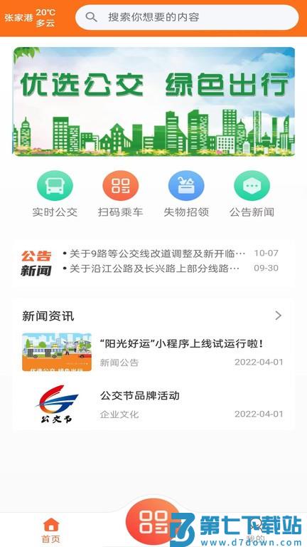 阳光好运公交查询 v1.0.9 0