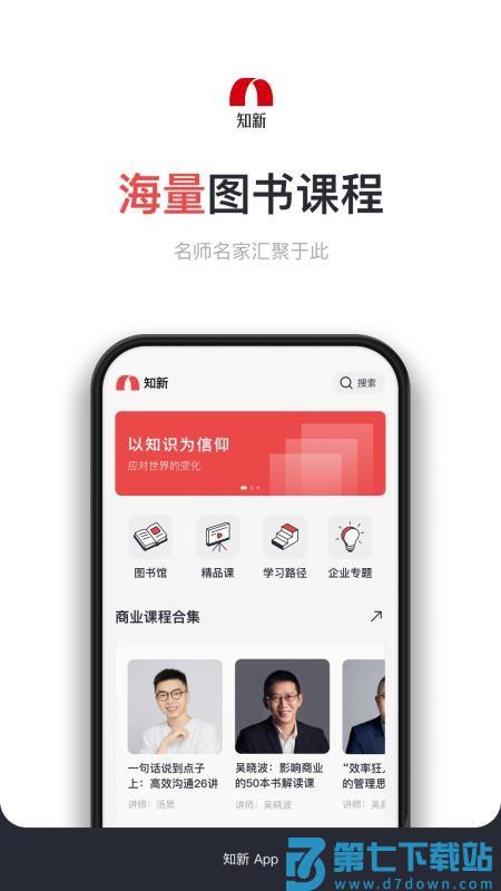 知新app免费版